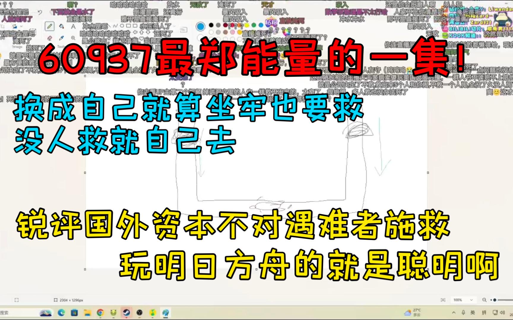 郑能量锐评国外资本不对遇难者施救 直播画图设计营救方法 换自己就算坐牢也要救人哔哩哔哩bilibili