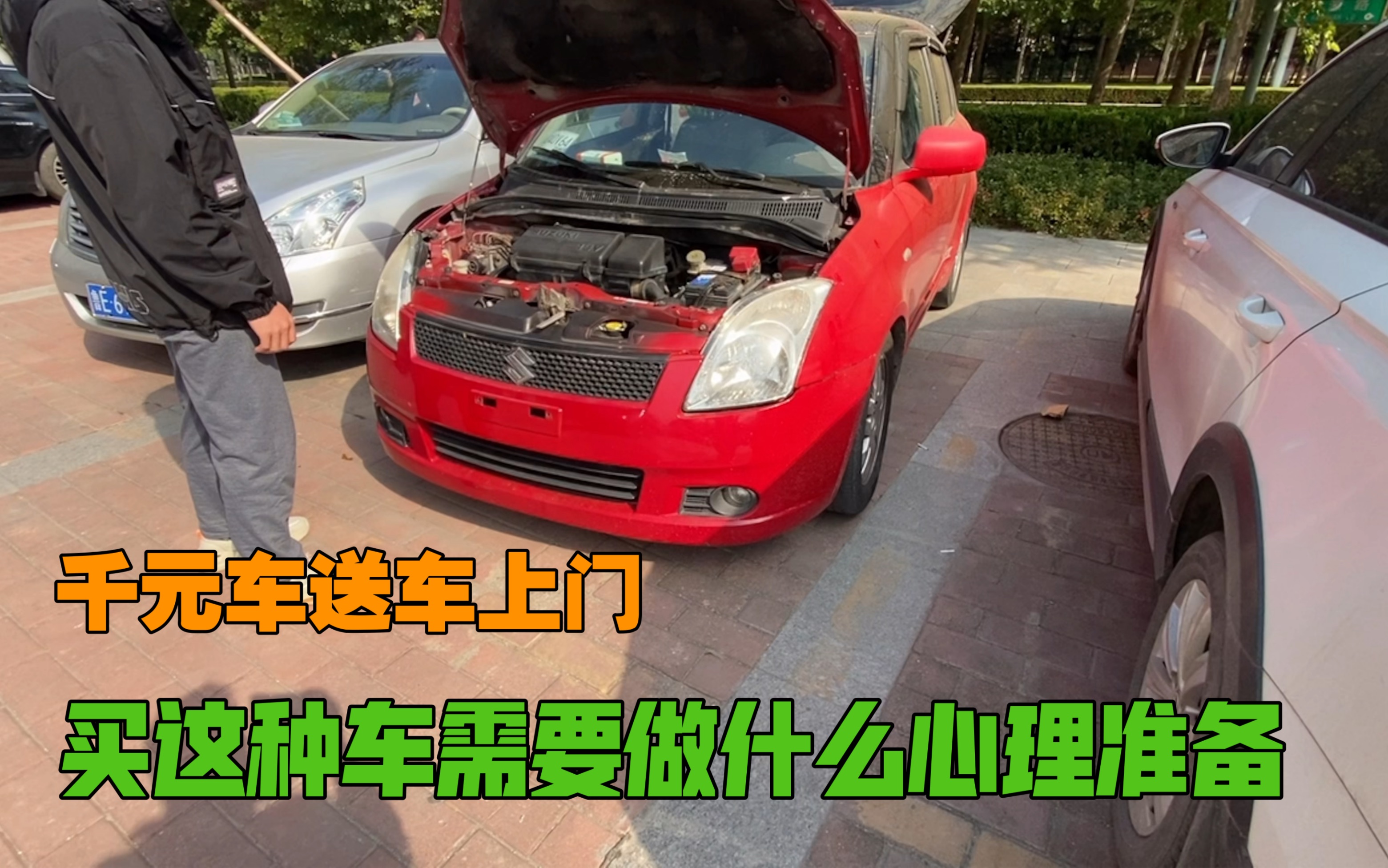 去潍坊送车,千元车也管送到家,顺路讲讲买这种车需要做好什么准备?哔哩哔哩bilibili