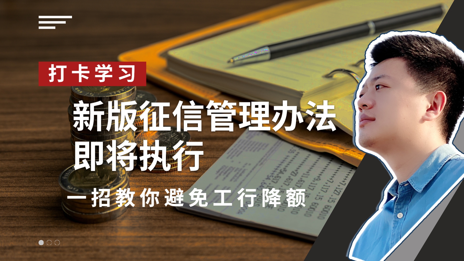 新版征信管理办法即将执行,工行卡不做这个改变就要被封卡降额?哔哩哔哩bilibili