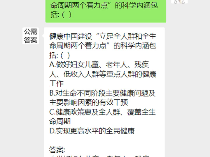 2024年甘肃天水继续教育公需科目试题及答案eI哔哩哔哩bilibili