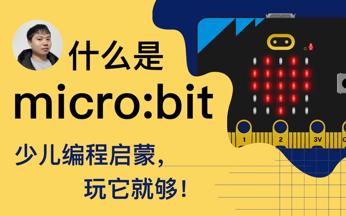 什么是microbit哔哩哔哩bilibili