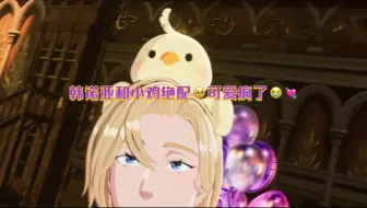 Plave切片 韩诺亚可爱疯了 Paca Posing也逐一打招呼 头上的小鸡还自配音！今次生日直播还会动的 呜呜
