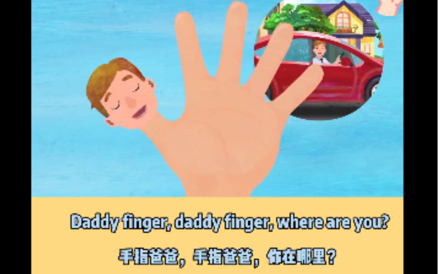 英语儿歌手指歌《finger family》哔哩哔哩bilibili