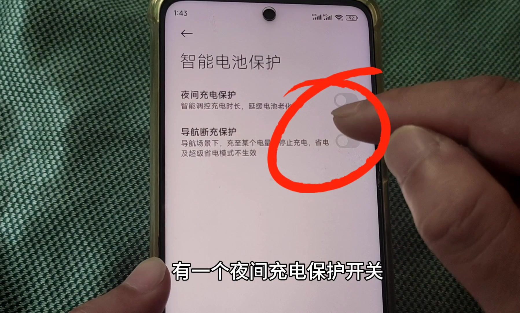 难怪手机充电时会发热发烫,原来是这个开关没打开,涨知识了
