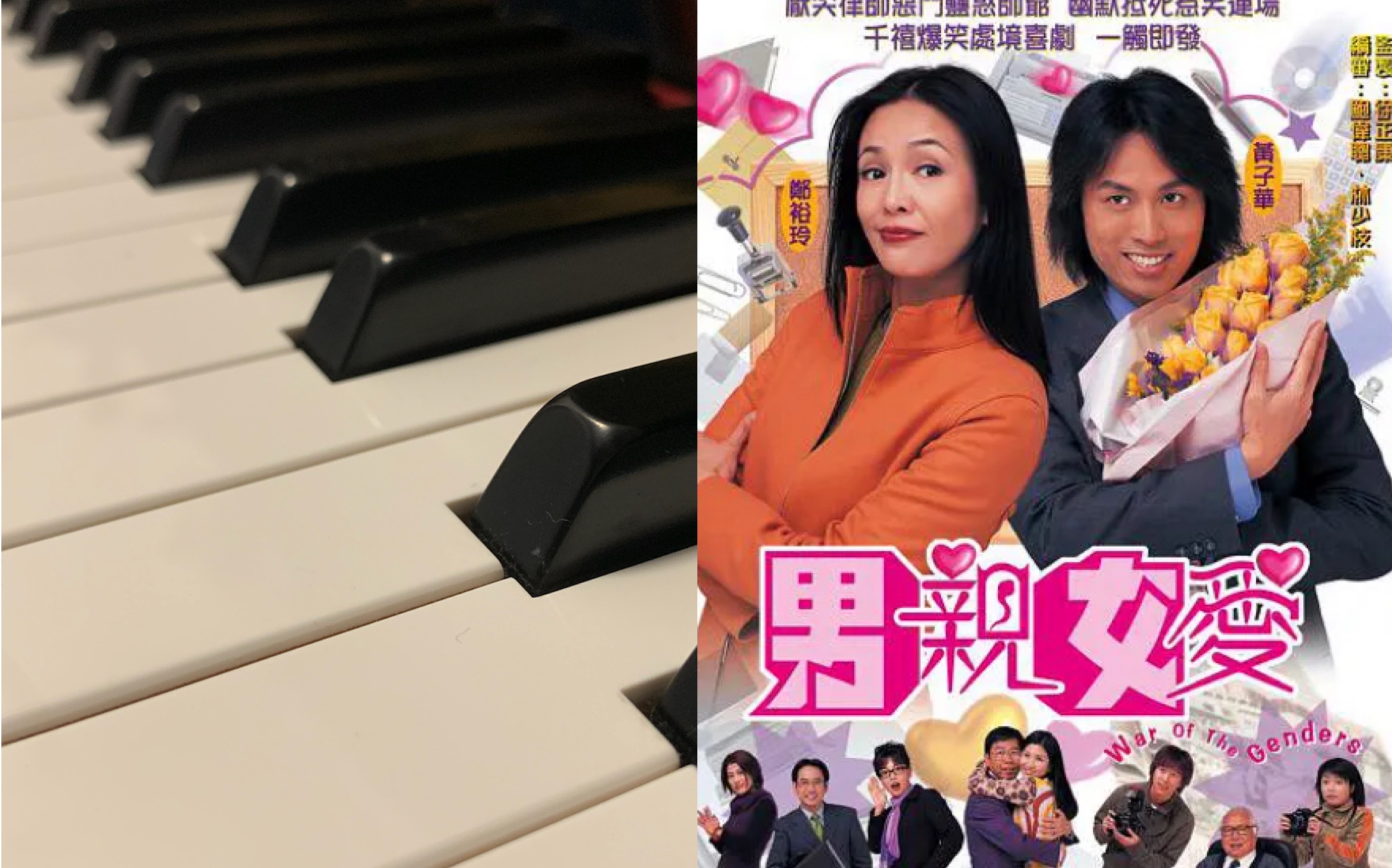 【钢琴】蓝天——黄子华(电视剧《男亲女爱》主题曲)_哔哩哔哩_bili