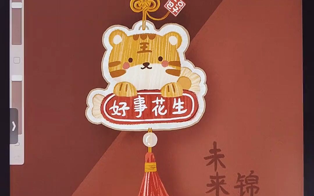 新年平安符教程,快收藏起来哔哩哔哩bilibili