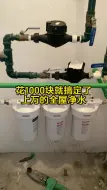 Скачать видео: 1000块搞定上万的全屋净水