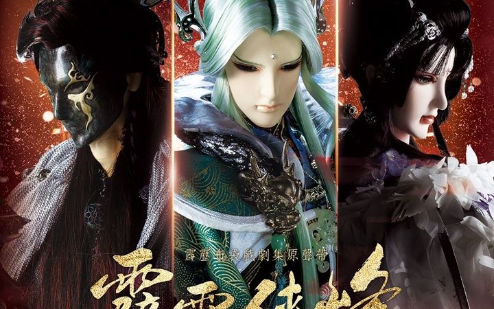 玉龙隐士 (岳雲深角色曲)