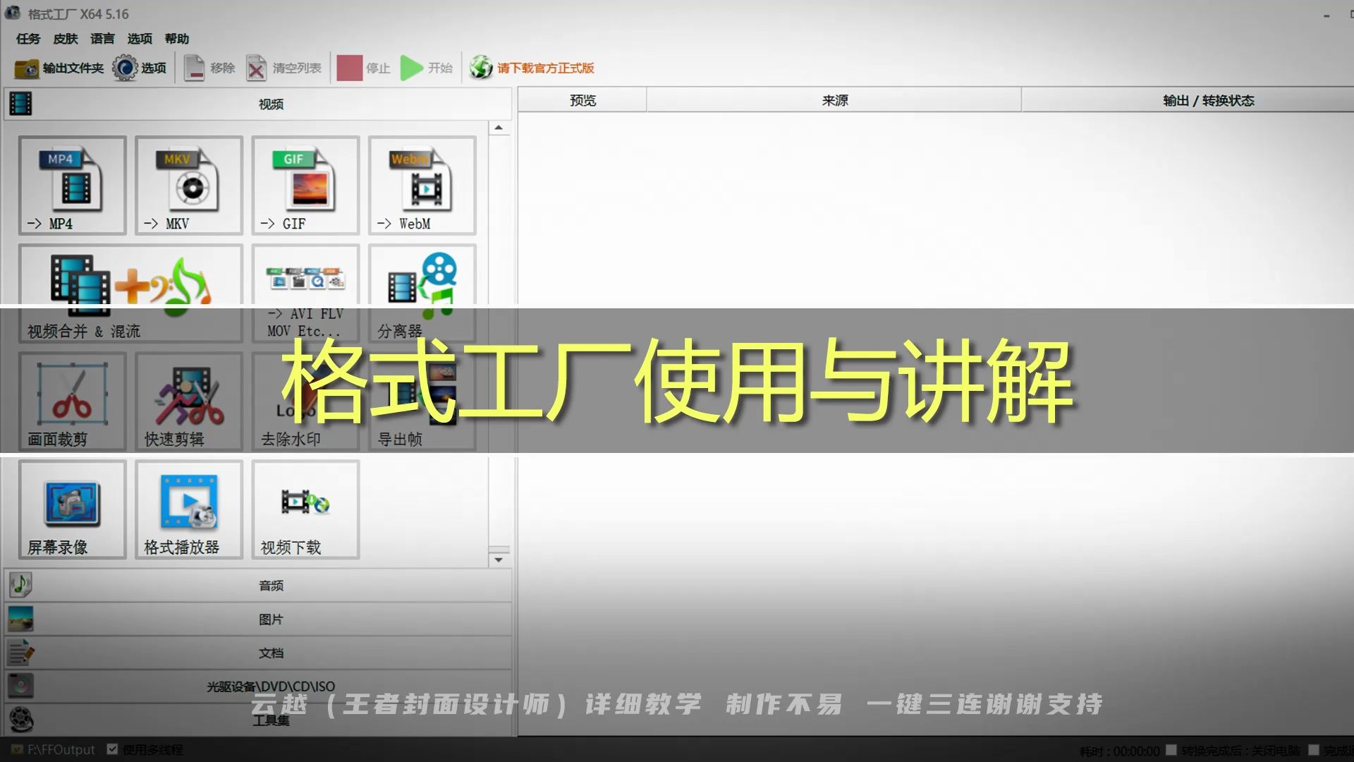 格式工厂使用方法讲解