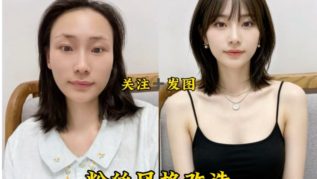 看风格、女生变美