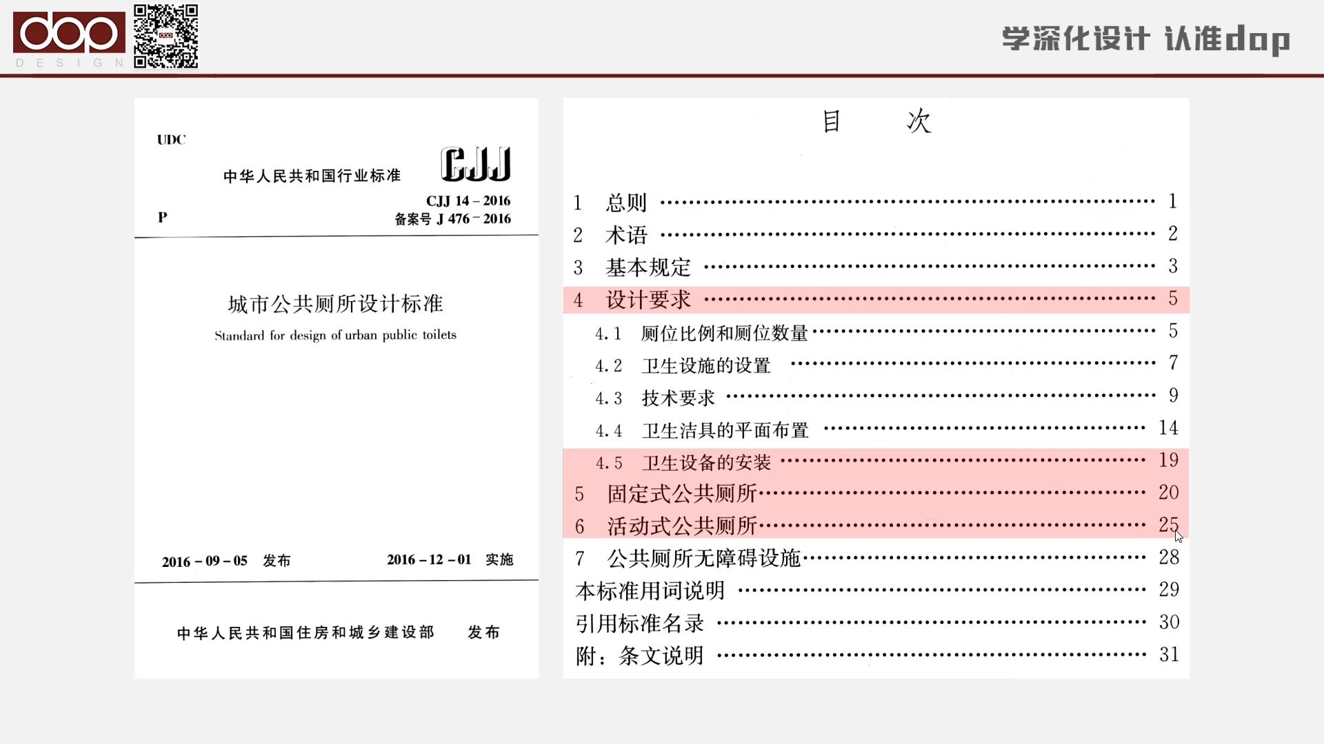 dop深化设计小知识卫生间规范(十)哔哩哔哩bilibili