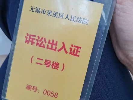 无锡律师,无锡离婚律师工作日常分享:今天下午到无锡市梁溪区法院,一个离婚案件立案哔哩哔哩bilibili