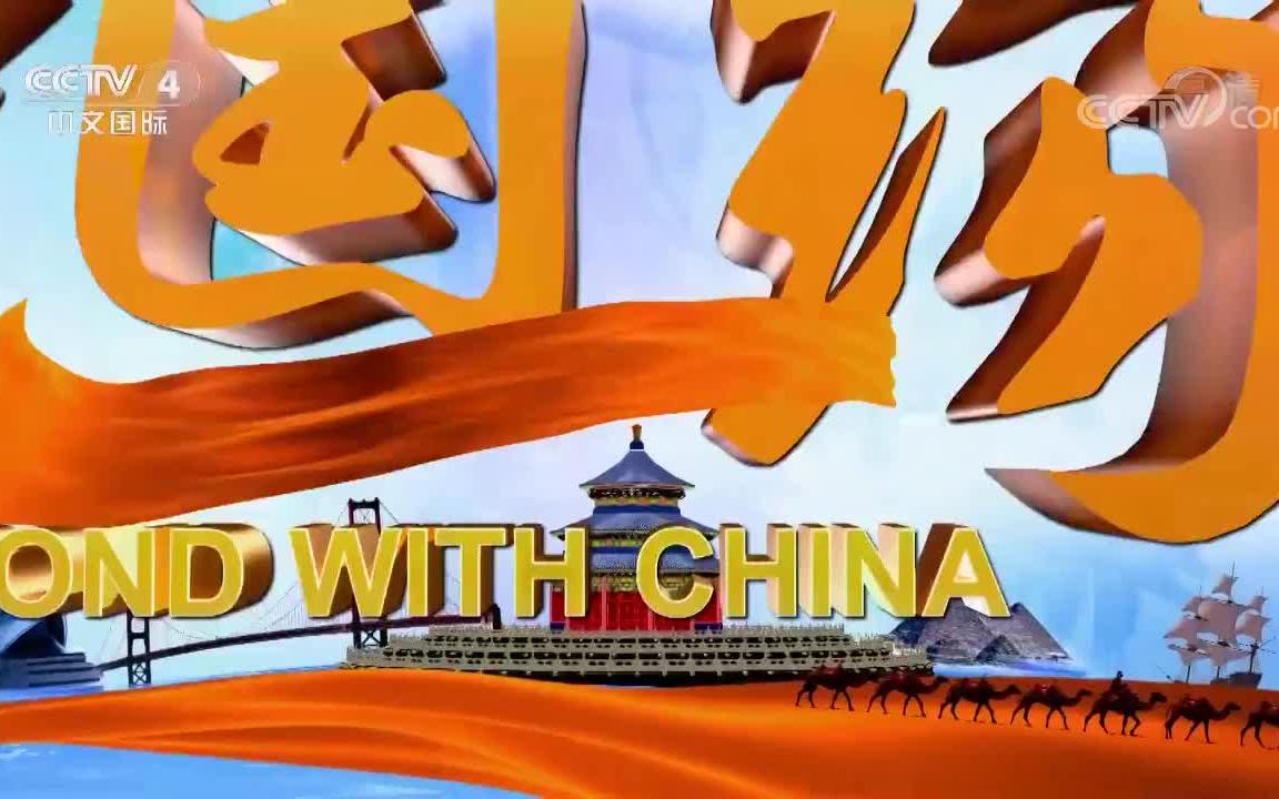 [图]《中国缘》20190213我在中国修文物