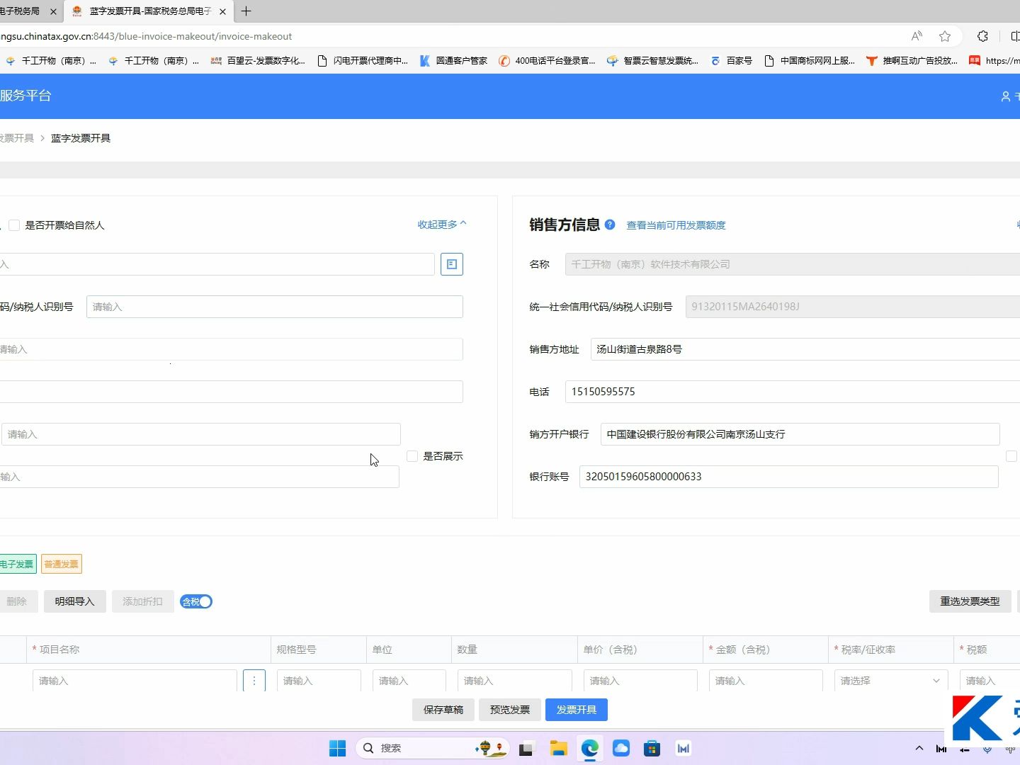 数电发票开具数电发票的开具哔哩哔哩bilibili