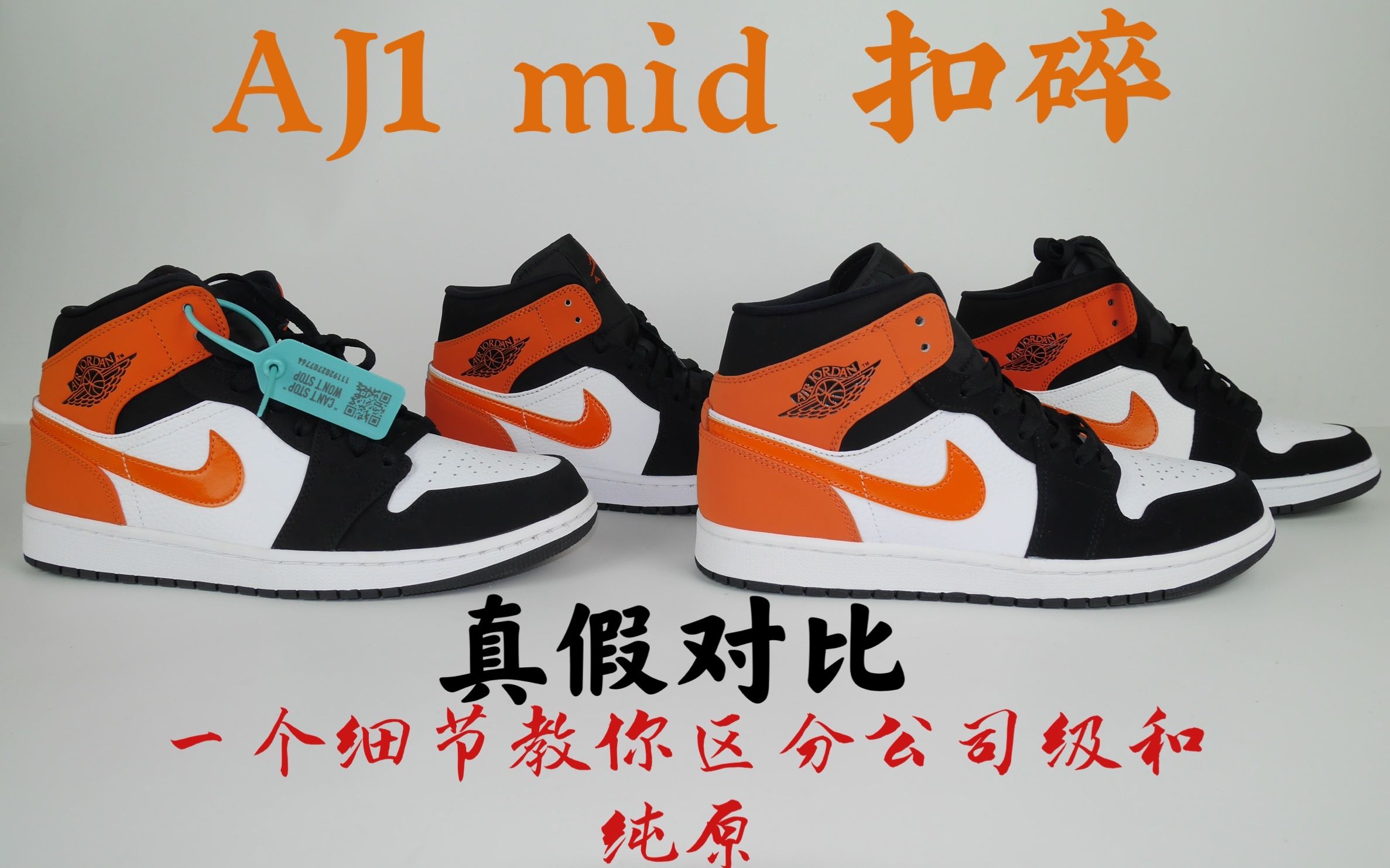 aj1湖人紫黄真mid假对比图片