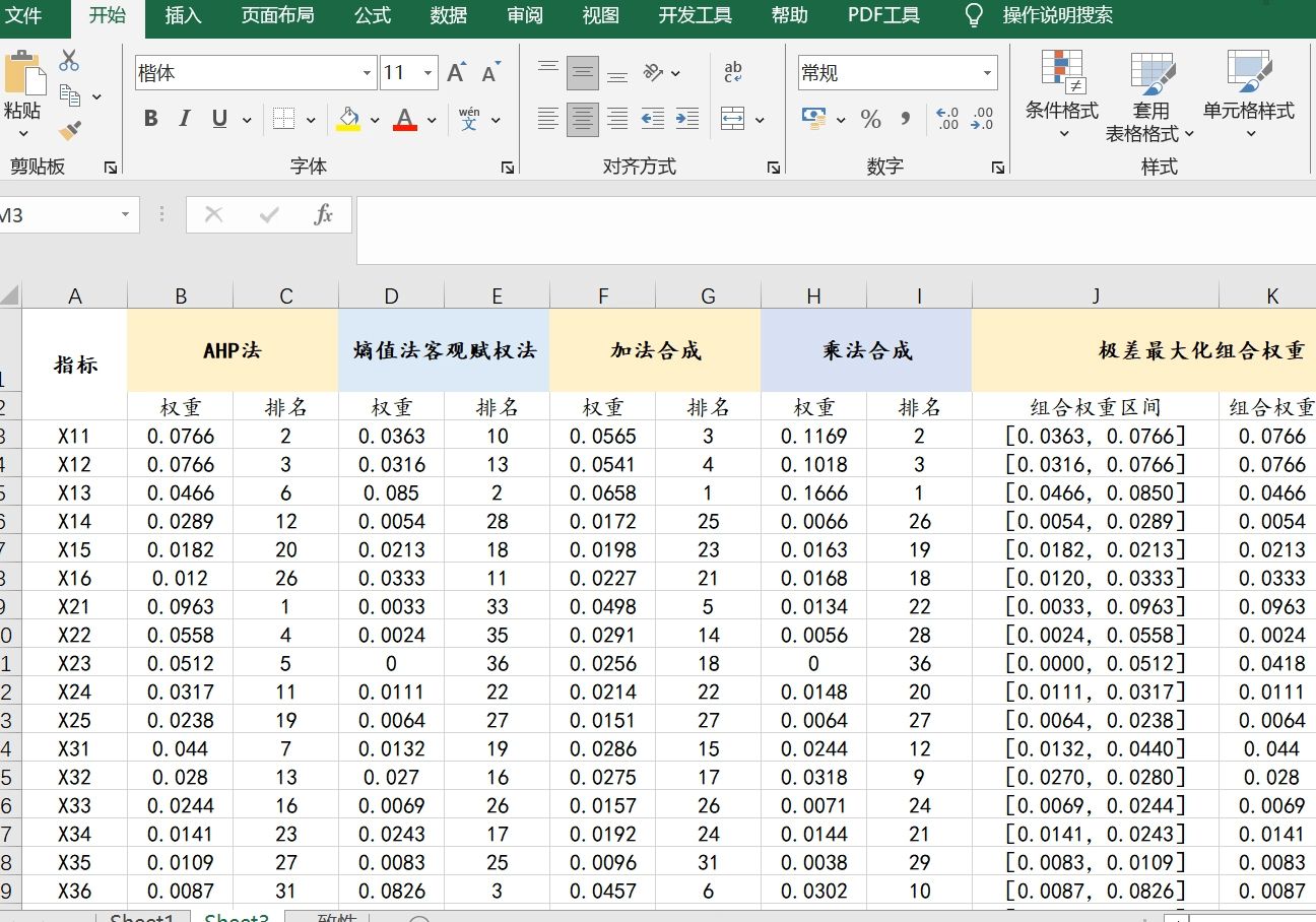 最简单的权重计算公式=权重如何计算举例说明