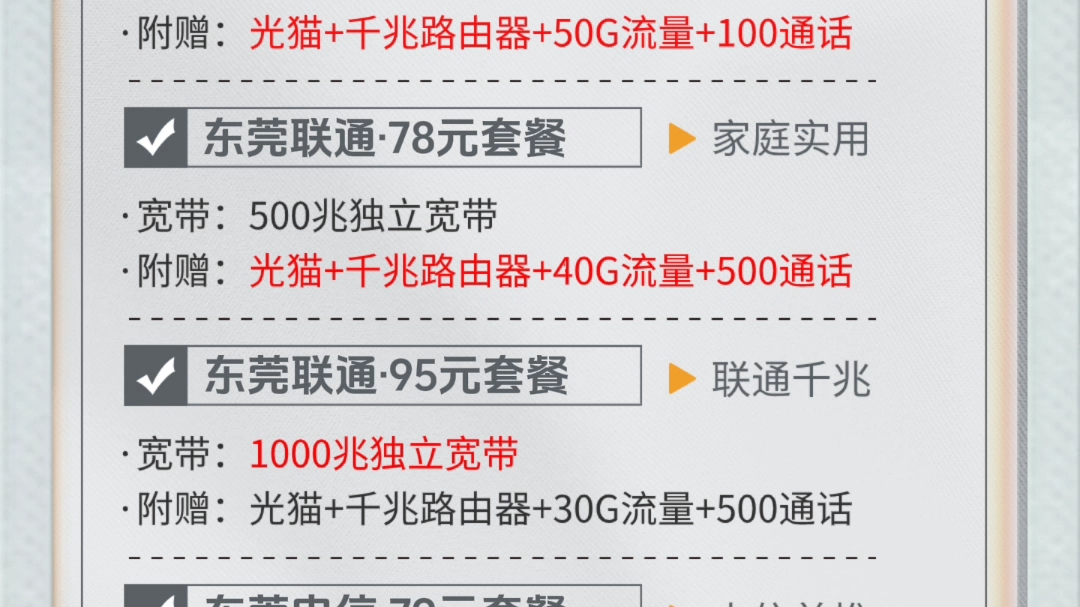 东莞联通宽带套餐一览表!挑战全网便宜宽带价格哔哩哔哩bilibili