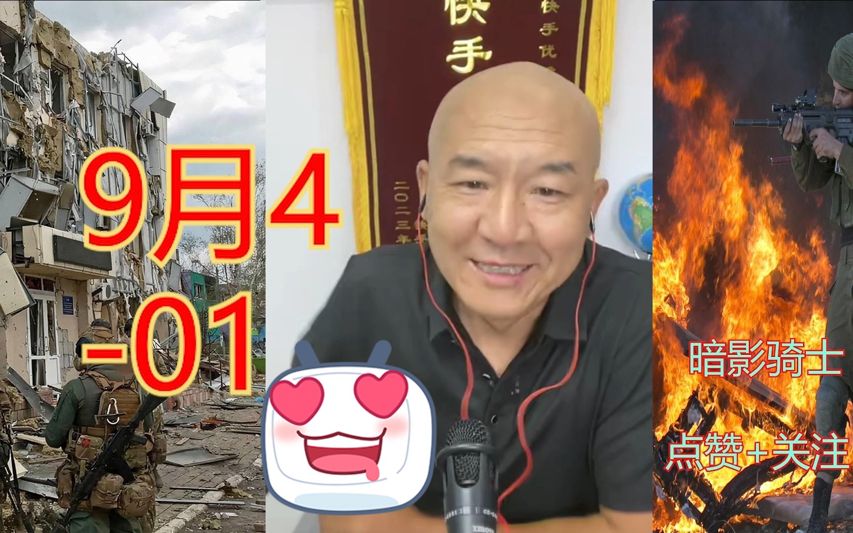 国哥国际新闻直播回放:9月4日--01国际新闻快报