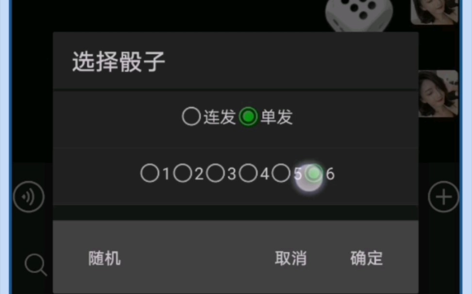 微信骰子控制器破解版