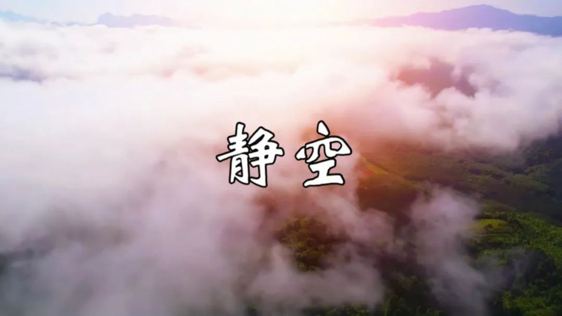 古琴箫曲《静空》,悠悠禅音,静心凝神,舒缓心情哔哩哔哩bilibili