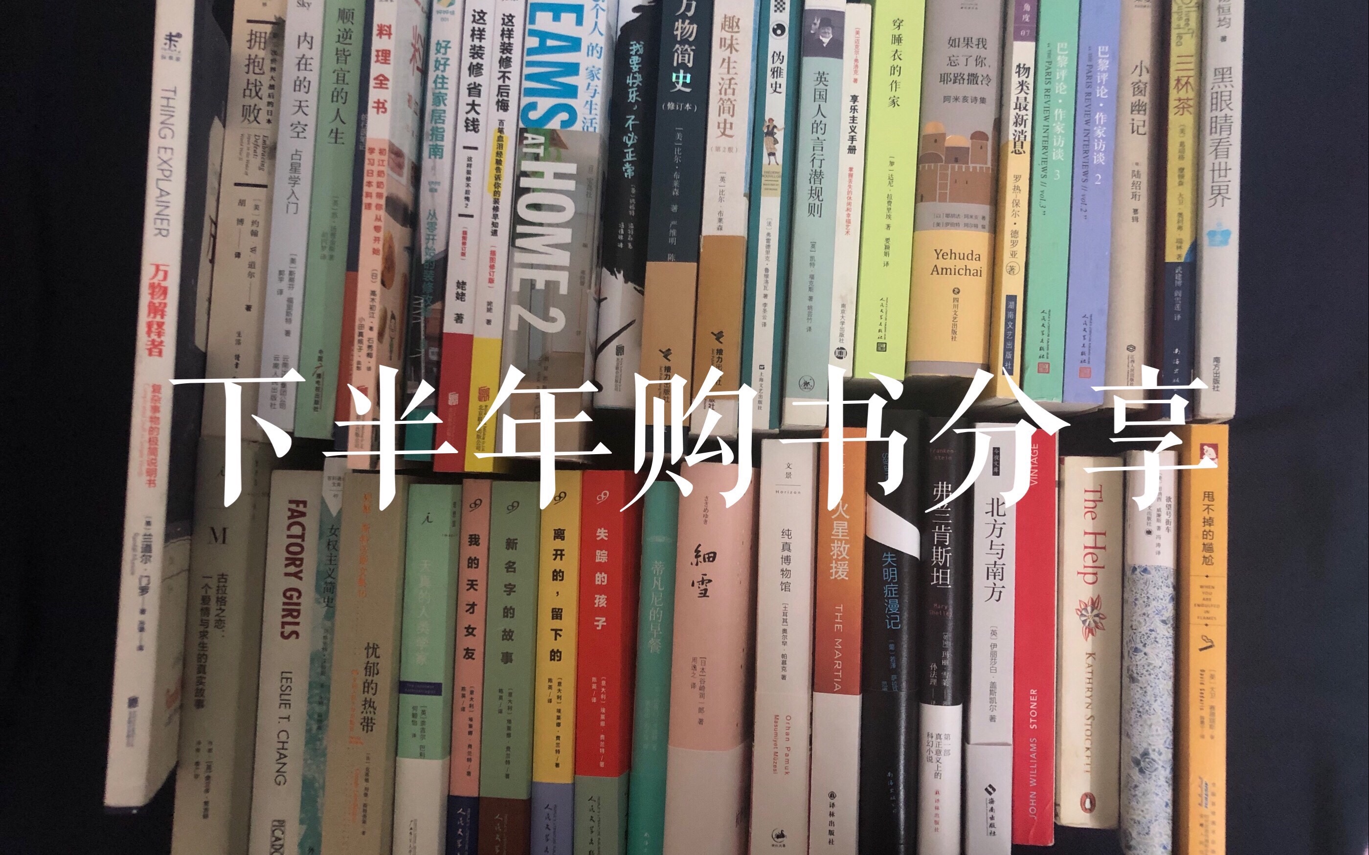 (40+本!)下半年囤了哪些书前方大型购书现场||BookHaul2018哔哩哔哩bilibili