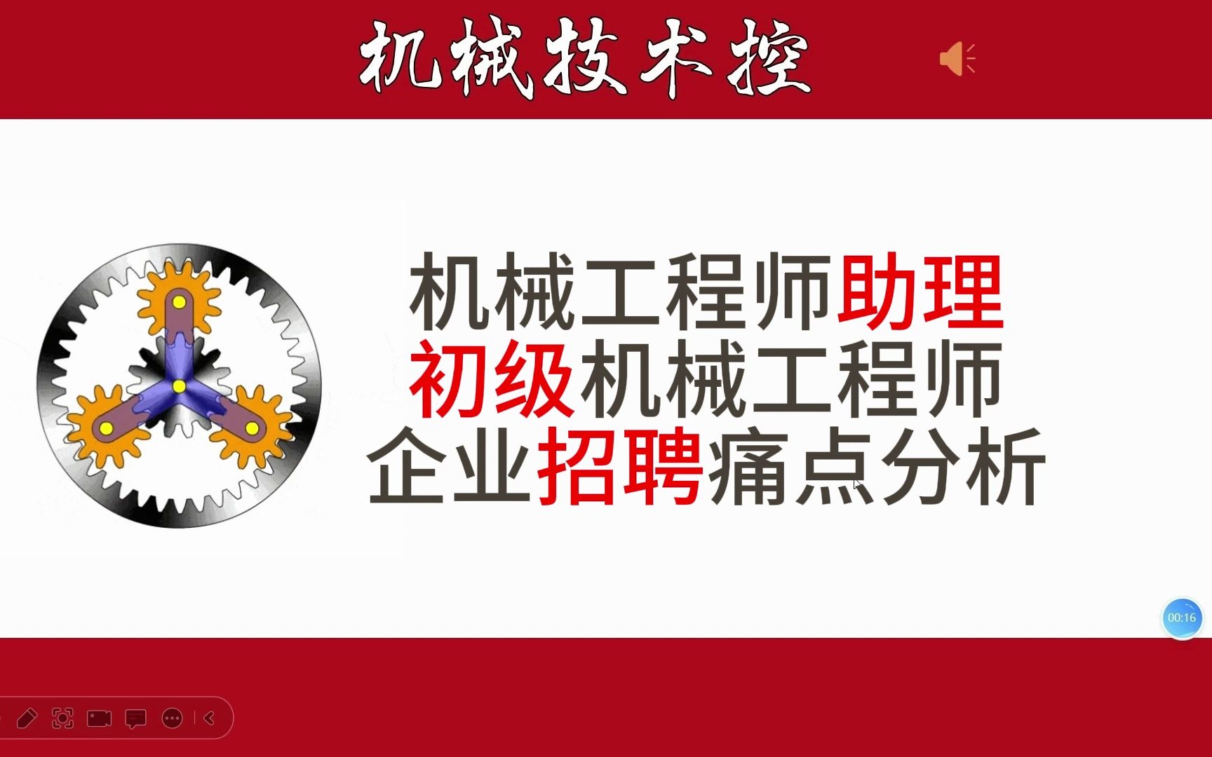 机械工程师助理/初级机械工程师企业招聘痛点分析哔哩哔哩bilibili