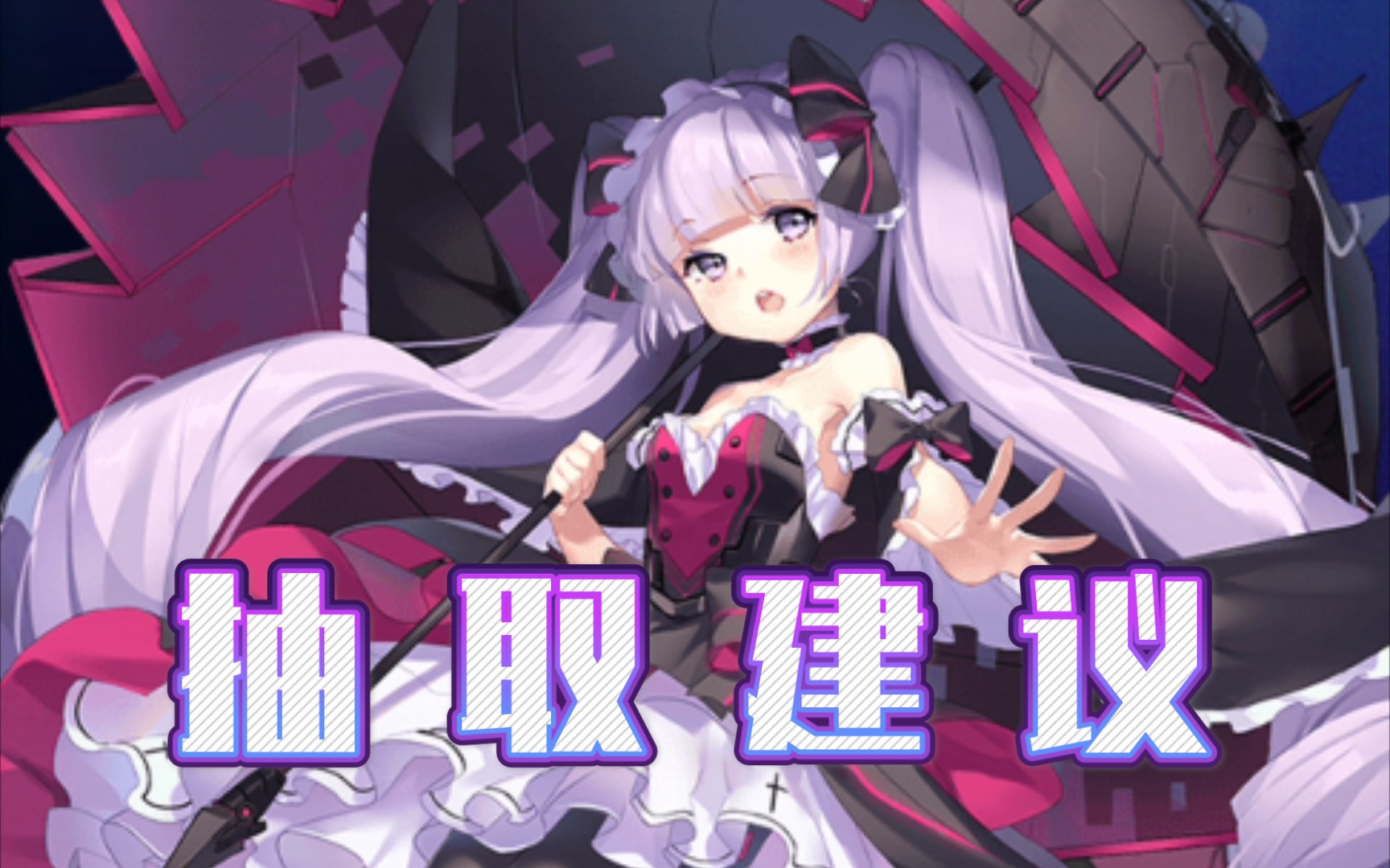 【魂器学院】安娜生日扩招150连抽以及抽取建议_哔哩哔哩 (゜-゜)つロ