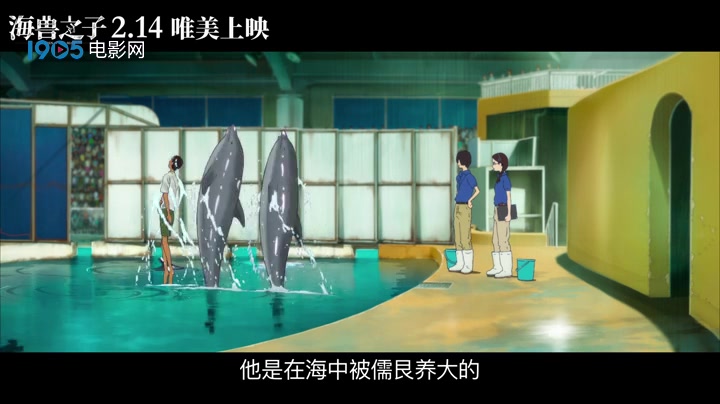 《海兽之子》曝中国版预告