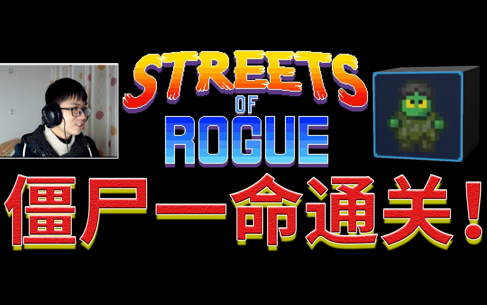 《地痞街区》僵尸一命通关_哔哩哔哩 (゜-゜)つロ 干杯~-bilibili