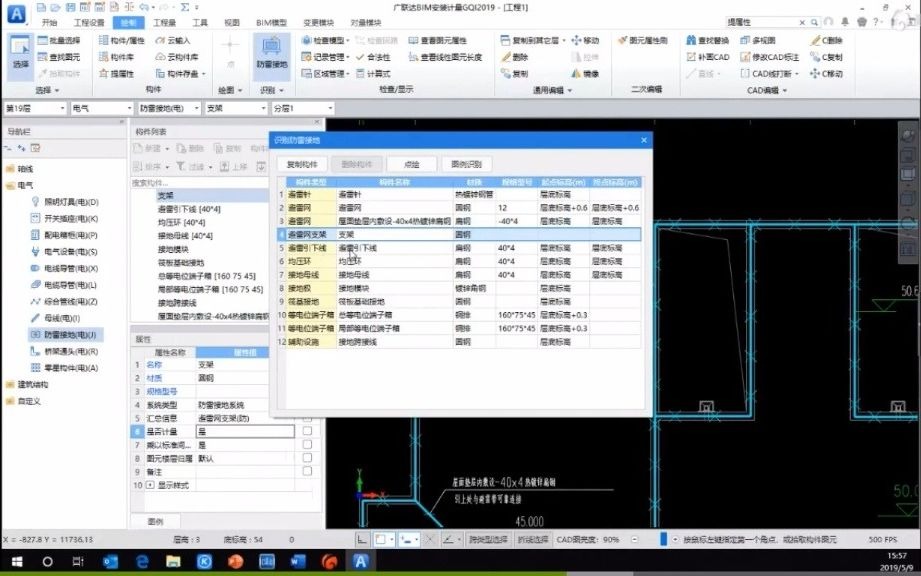 GQI2019防雷接地专题7避雷网、引下线在软件中的精确绘制哔哩哔哩bilibili