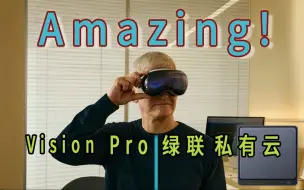 Download Video: Apple Vision Pro连接NAS是一种怎样的体验？一分钟实现观影自由！