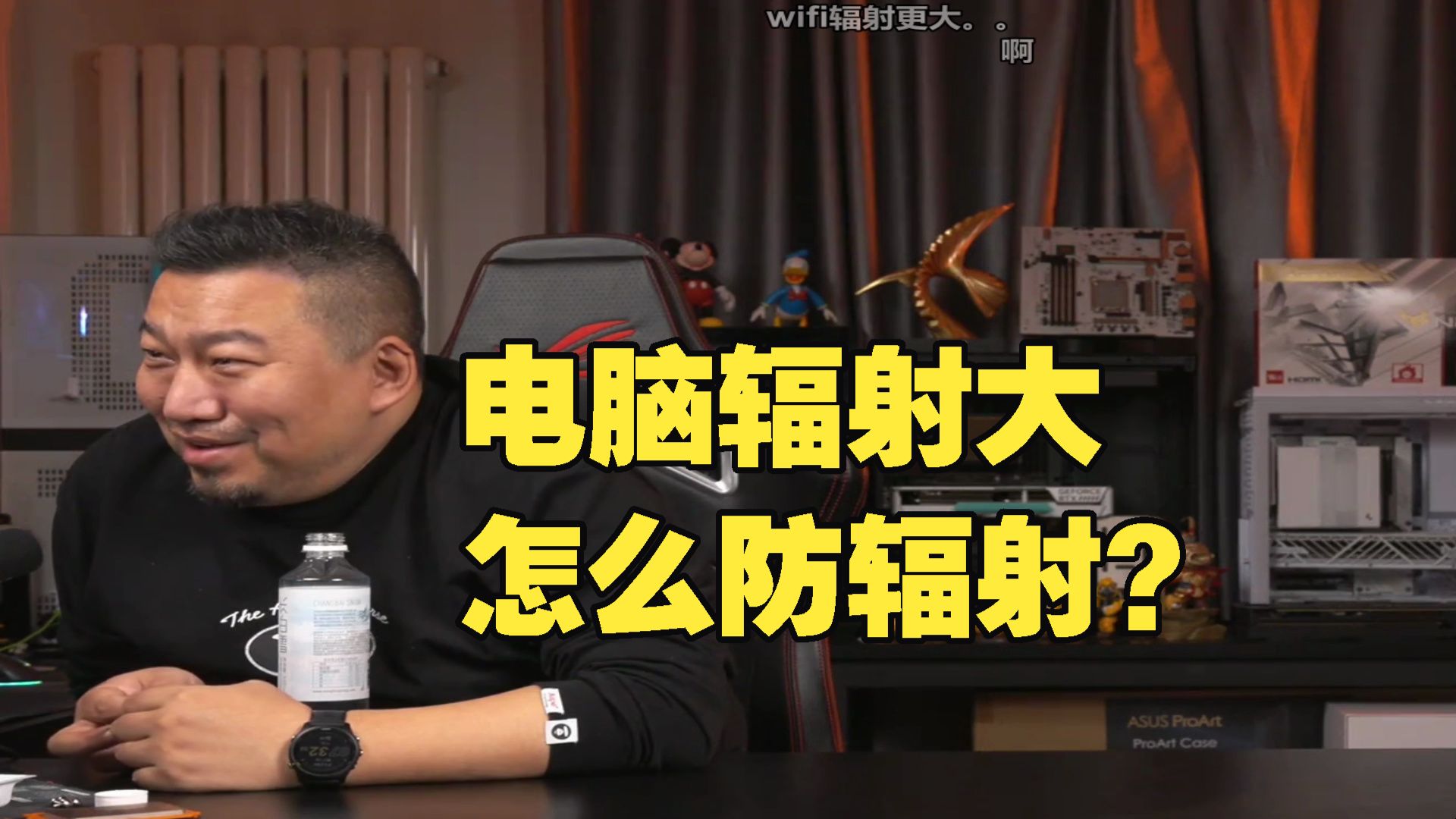 【远古时代装机猿】观众:电脑辐射大,怎么防辐射?