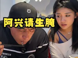 Download Video: 阿兴今天请我和崽崽吃潮汕生腌，我坐在中间会不会不太好？