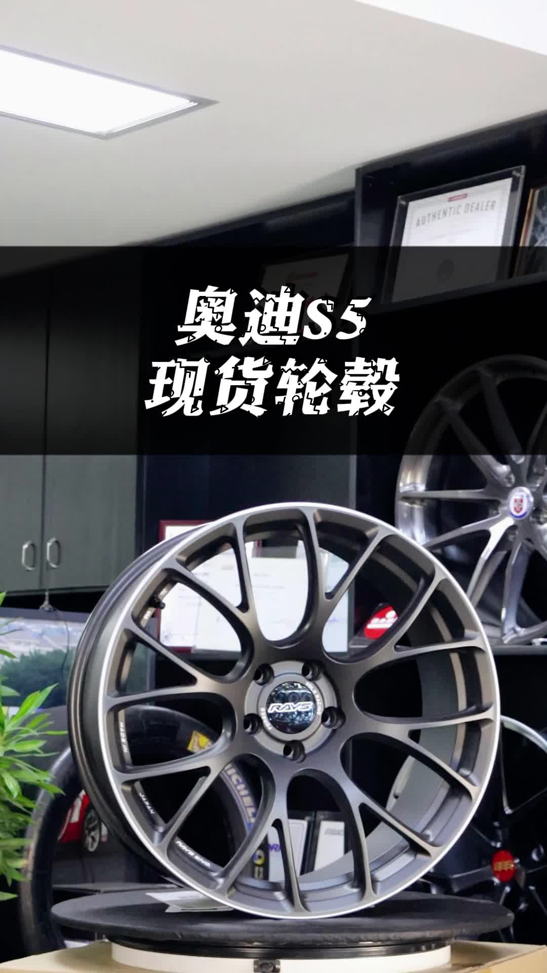 奥迪s5可选 #轮毂 #bbs #rays #advangt #奥迪s5 #奥迪a5-北京海亚