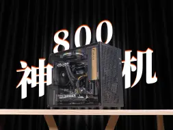 Video herunterladen: 800迷你神机大战黑神话，这就是神机带给我的自信【图一乐】