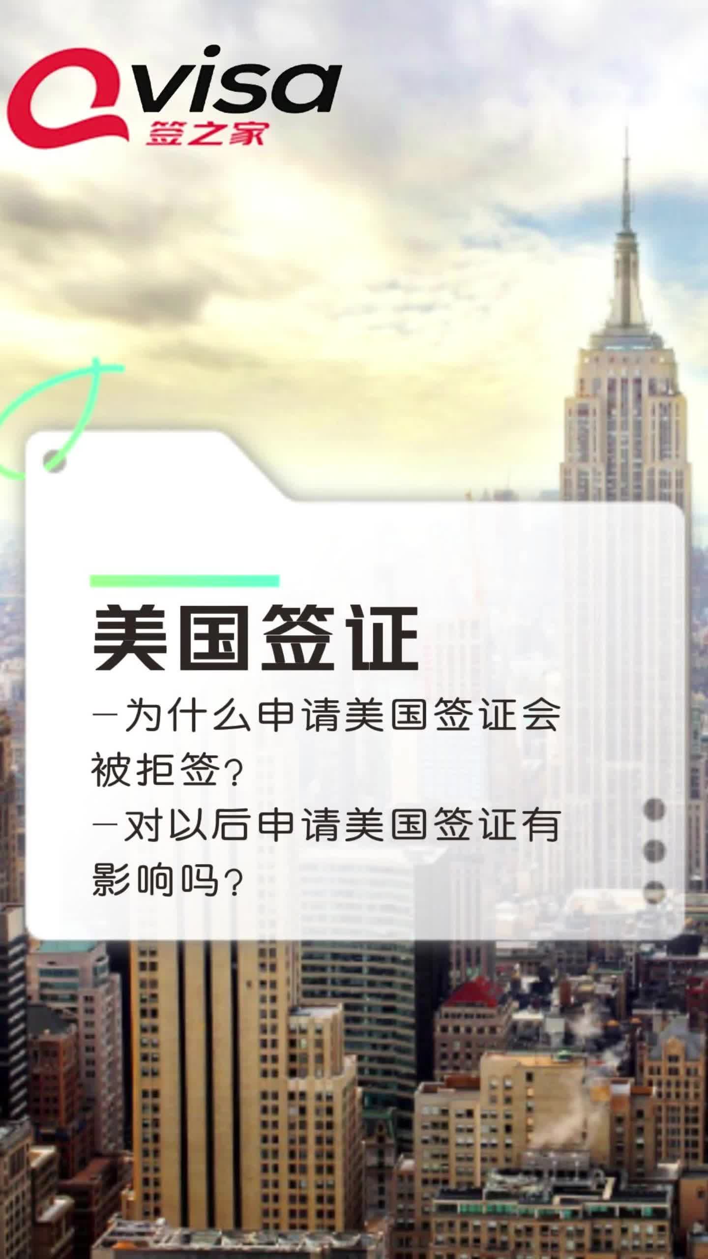 为什么申请美国签证会被拒签?对以后申请美国签证有影响吗?哔哩哔哩bilibili