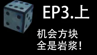 水狮 Minecraft丨无限岩浆和泥土 丨stoneblock 3下 哔哩哔哩 Bilibili