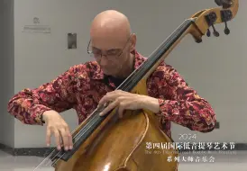 Download Video: 【第四届国际低音提琴艺术节】英雄与少年--古典荣光的绽放音乐会返场 低音提琴Catalin Rotaru