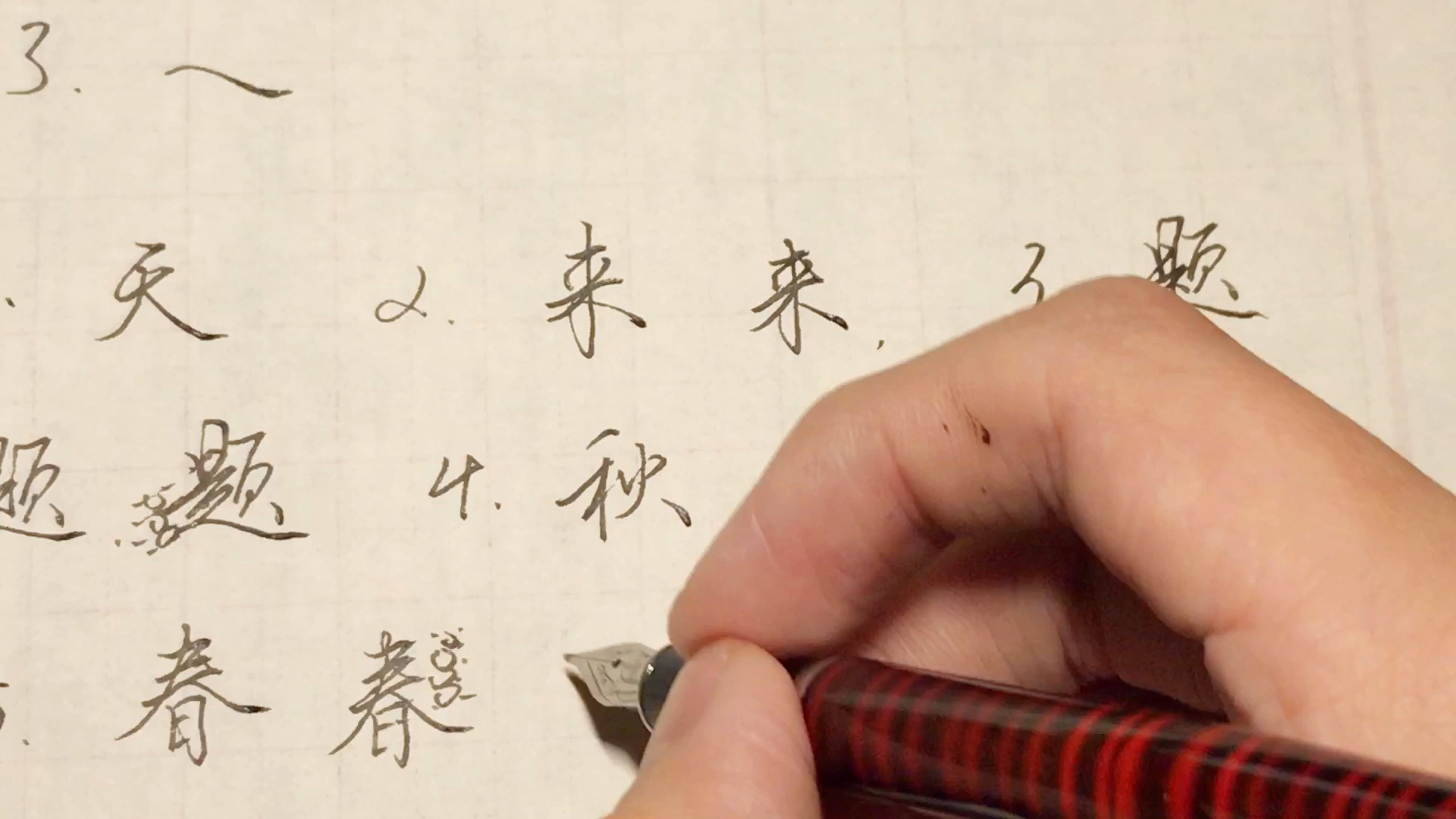 【行楷教学】行楷笔画教学第四课,捺原来这样写出笔锋的_哔哩哔哩_bilibili