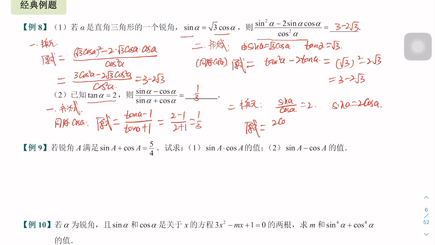 九数寒假12同角和互余角的三角函数关系哔哩哔哩bilibili