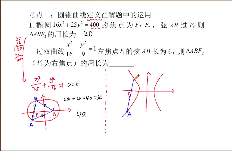 圆锥曲线的定义在解题之中的运用(一)哔哩哔哩bilibili