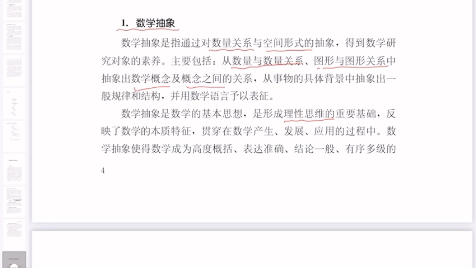 【一分钟搞定高中数学教师资格证】5数学学科核心素养数学抽象哔哩哔哩bilibili