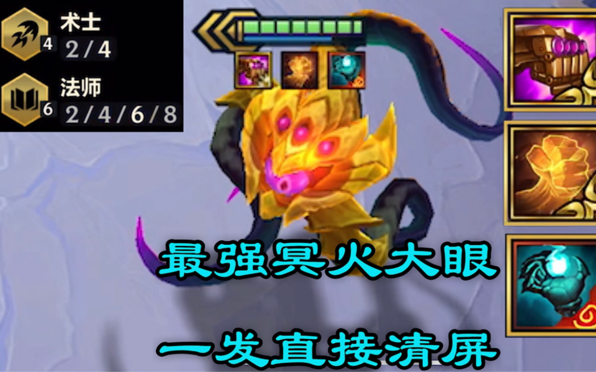 冥火之拥 光明法爆的大眼睛什么概念?一发全屏爆炸