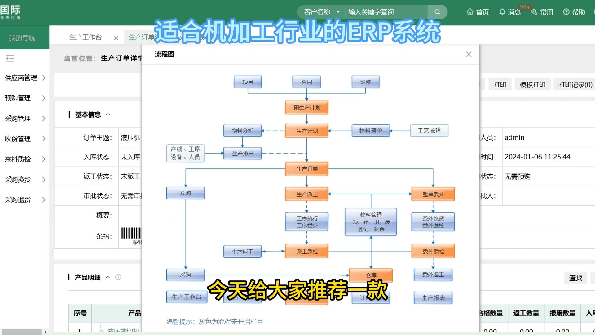 适合机加工行业的ERP系统!哔哩哔哩bilibili