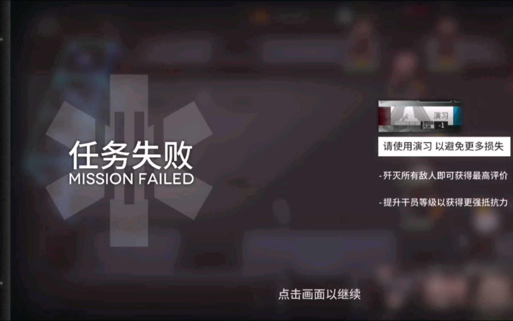 明日方舟 不小心失败了>