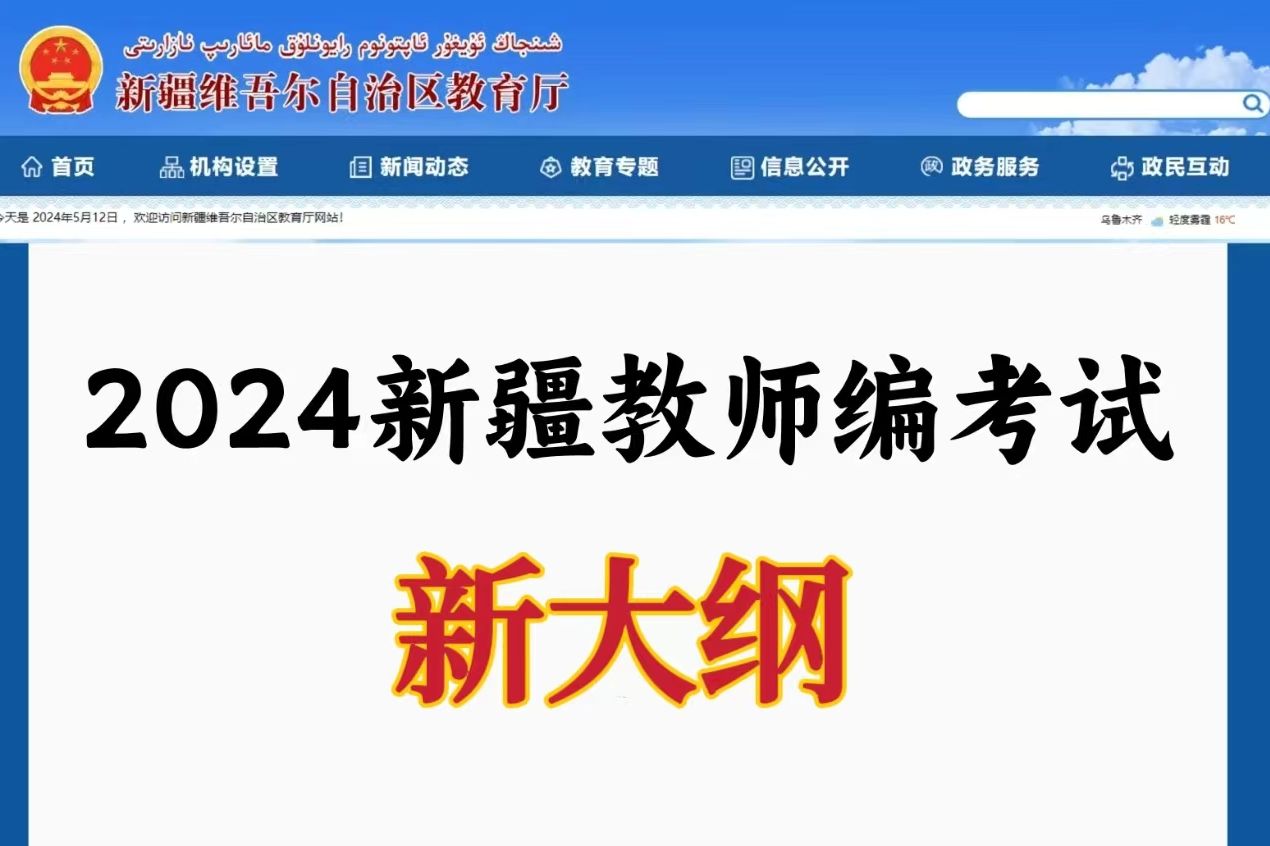 招1792人!2024新疆教师招聘!重点笔记资料背完上岸!6月2日新疆省和田教师招聘考试笔试教育公共基础知识重点备考笔记学习方法上岸经验分享!哔哩...