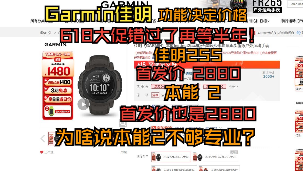 Garmin佳明本能2不够专业?无稽之谈!哔哩哔哩bilibili