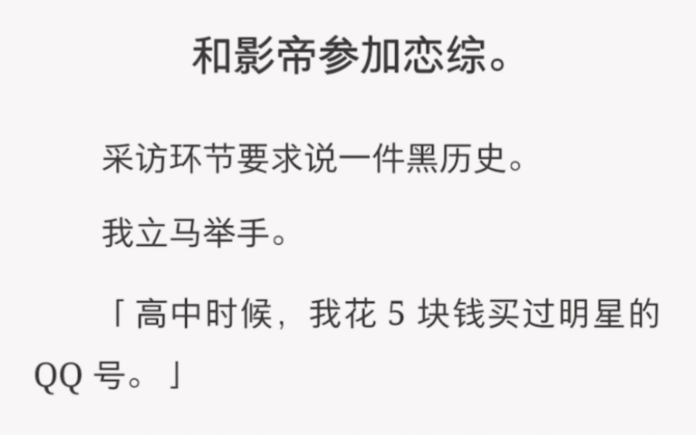 高中时候,我花5块钱买过明星的qq号……《小号衬托》短篇小说哔哩哔哩bilibili