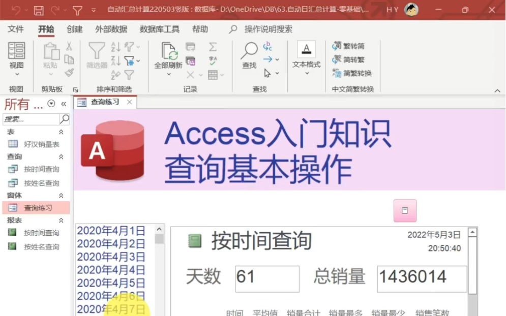 Access数据库入门基本查询操作演示哔哩哔哩bilibili