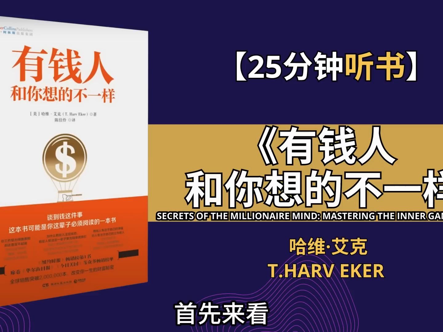 [图]这本书《有钱人和你想的不一样》可能是你这辈子必须阅读的一本书   改变你一生的财富秘密 。